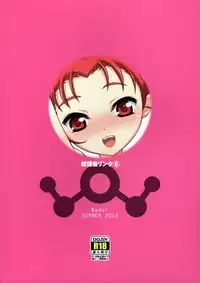 (C88) [Reds! (Aotsuki Hirotada)] Houkago Link 6 (Accel World)