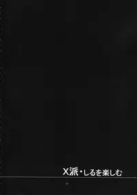 (C71) [FESTA. (Yoshitani Motoka)] X-ha Shiru o Tanoshimu (Super Robot Wars)