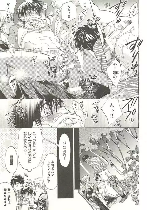 Itsumo 3-nin Issho de ne?