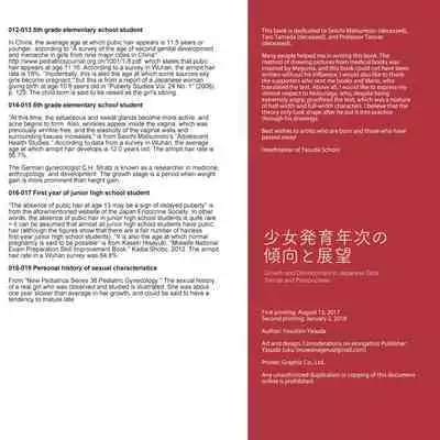 Shoujo Hatsuiku Nenji no Keikou to Tenbou