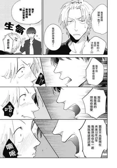 [Tobi Washio] Ryuuku Ai Utsu | 龙虎搏爱 Ch. 1-3 [Chinese] [拾荒者汉化组] [Digital]