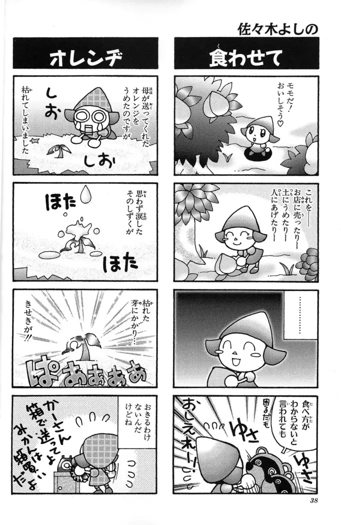 Doubutsu no Mori+ 4koma Gag Battle 1