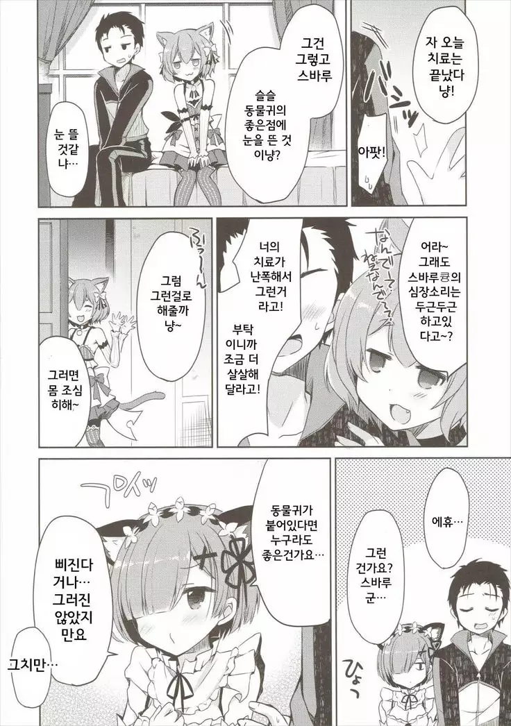 Rem Nyan wa Hatsujouki / 렘냥은 발정기