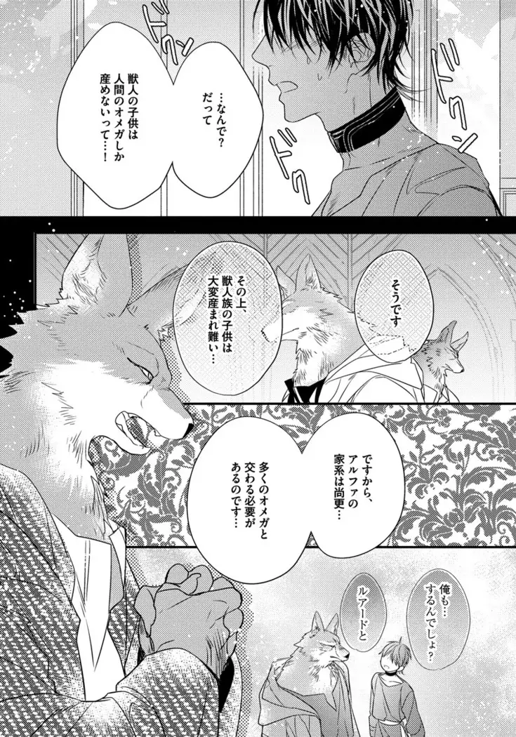 Pendulum: Kemonohito Omegaverse