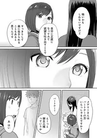 [Katsura Airi] Koukan ─ Ano Toki… Ano Musume ♀ Toitsu ♂ Tetara ─ ch 14 - 28