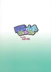 (COMIC1☆4) [STUDIO Hamachigumi (Mizuki Hitoshi)] Sanae-san to Kogasa-san (Touhou Project)