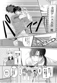 Tenisu buin-tachi ga biyaku shiyo de 3P aisho chekku