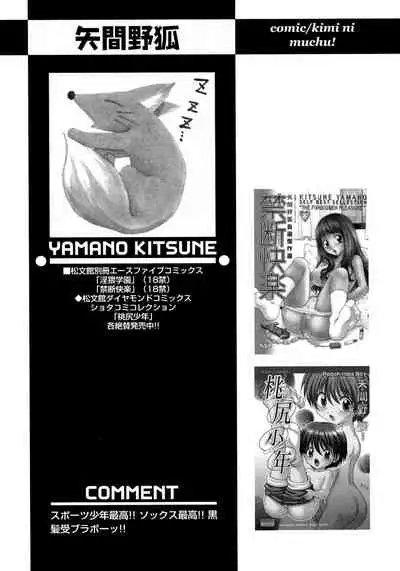 Shounen Ai no Bigaku 9 The Bokura no Undoukai