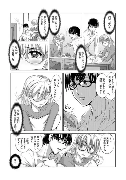 Otokonoko Heaven's Door 5