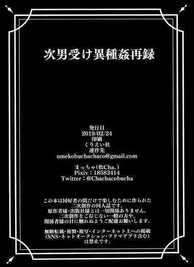 Jinan uke ishu kan sairoku