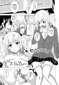 [Arsenal] Guchu-Nure-Otome [Digital]