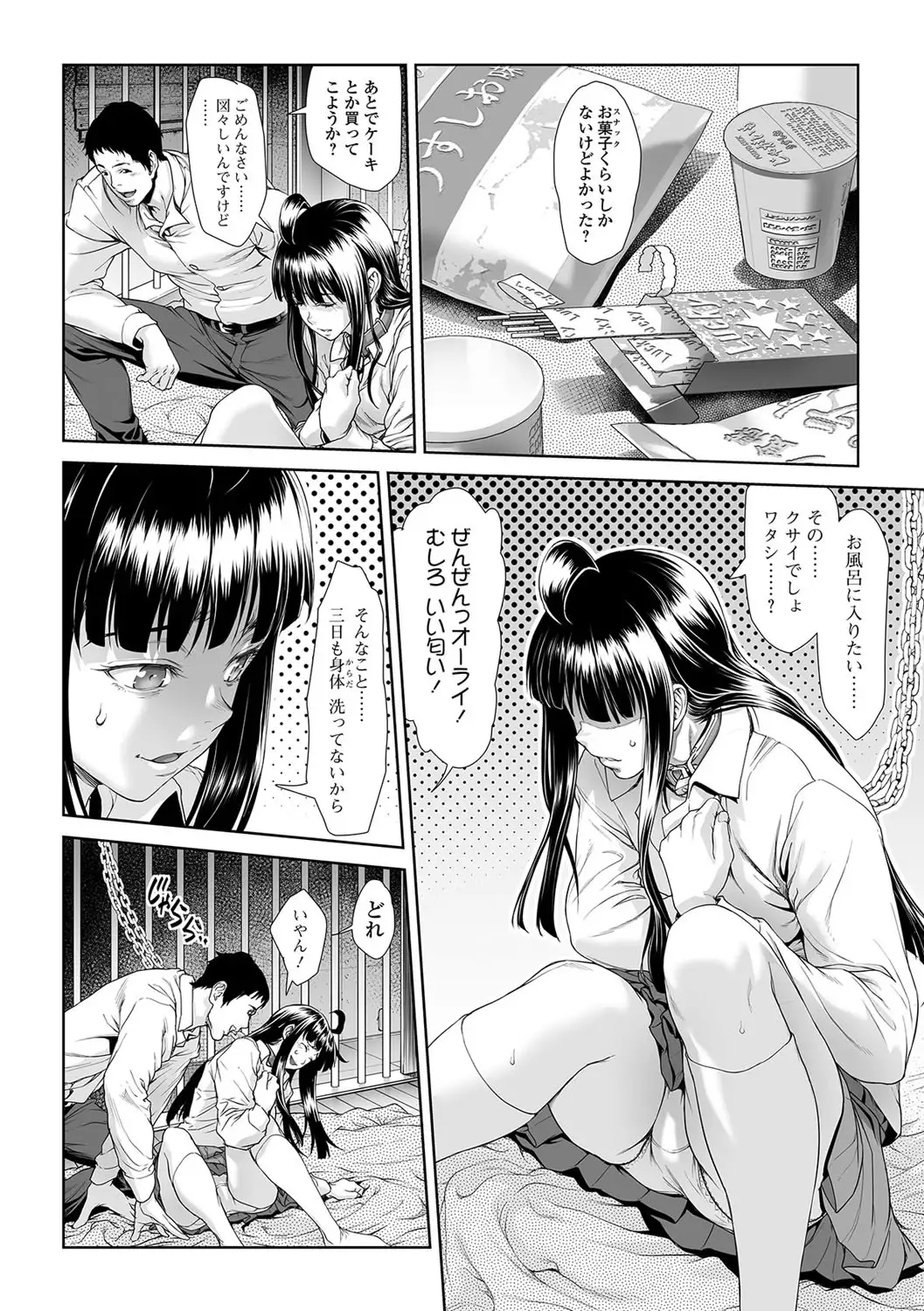 Chinpotsuki Ijimerarekko Chapters 9-15