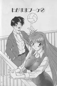 [Kawamori Misaki] Wagamama Bouquet