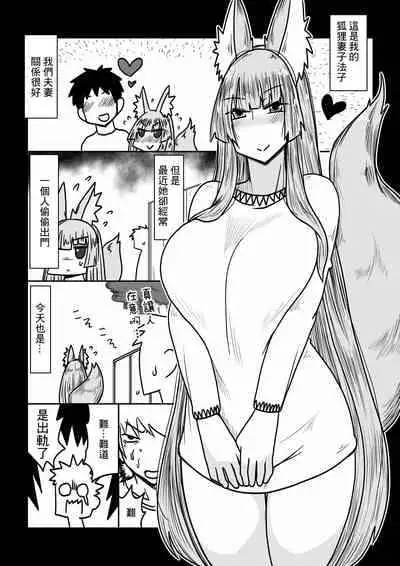 [Hroz] Kitsune Yome wa ooo Suki. [Chinese]