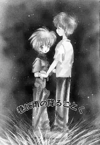 [Hoshiai Hilo] Owaru Sekai no Hoshi no Shita