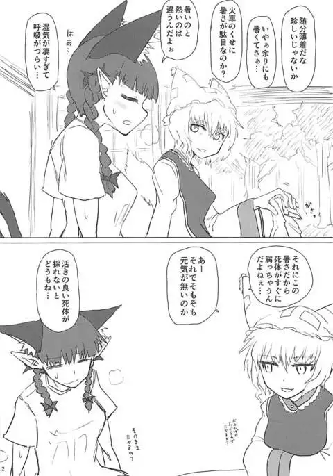 Natsu no Muregitsune