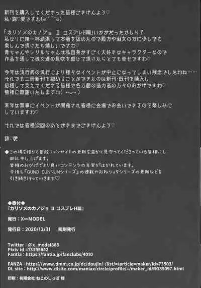 Karisome no Kanojo 2 Cosplay H