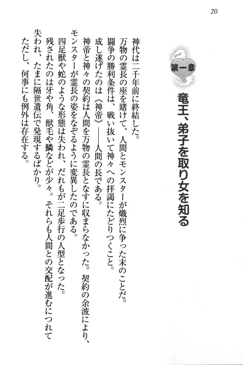 竜王の汚れ仕事!