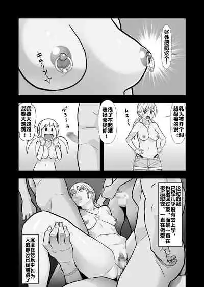 [Marakkuma] (Zoku) Hatsukano no Kurorekishi (Zoku) [Chinese] [流木个人汉化]