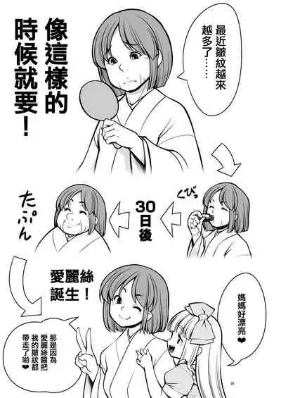 Fushigi na Virus de Minna Alice no Papa to Mama | 因為不可思議的病毒 大家都是愛麗絲的爸爸媽媽