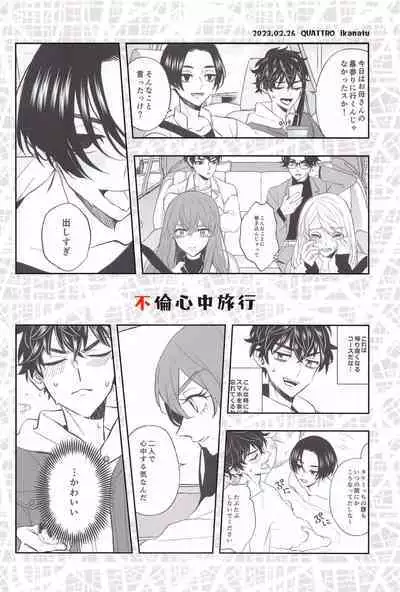 Furin Shinjuu Ryokou