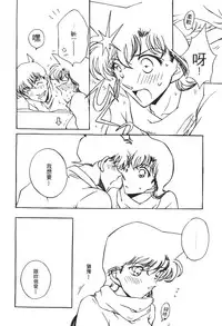 [Ooya Nako] Detective Assistant Vol. 13 (Detective Conan) [Chinese]