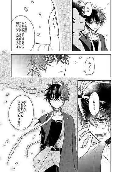 Shunkashuutou! Sakamoto Katana!!