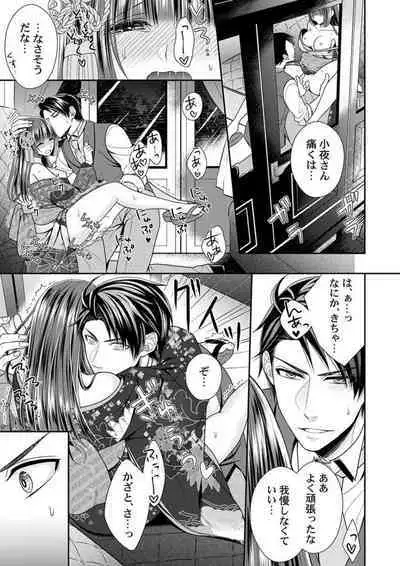 Shinshi, aru Iha Mōjū.~ Fugō ni Ubawareta Otome no Junketsu 1-2