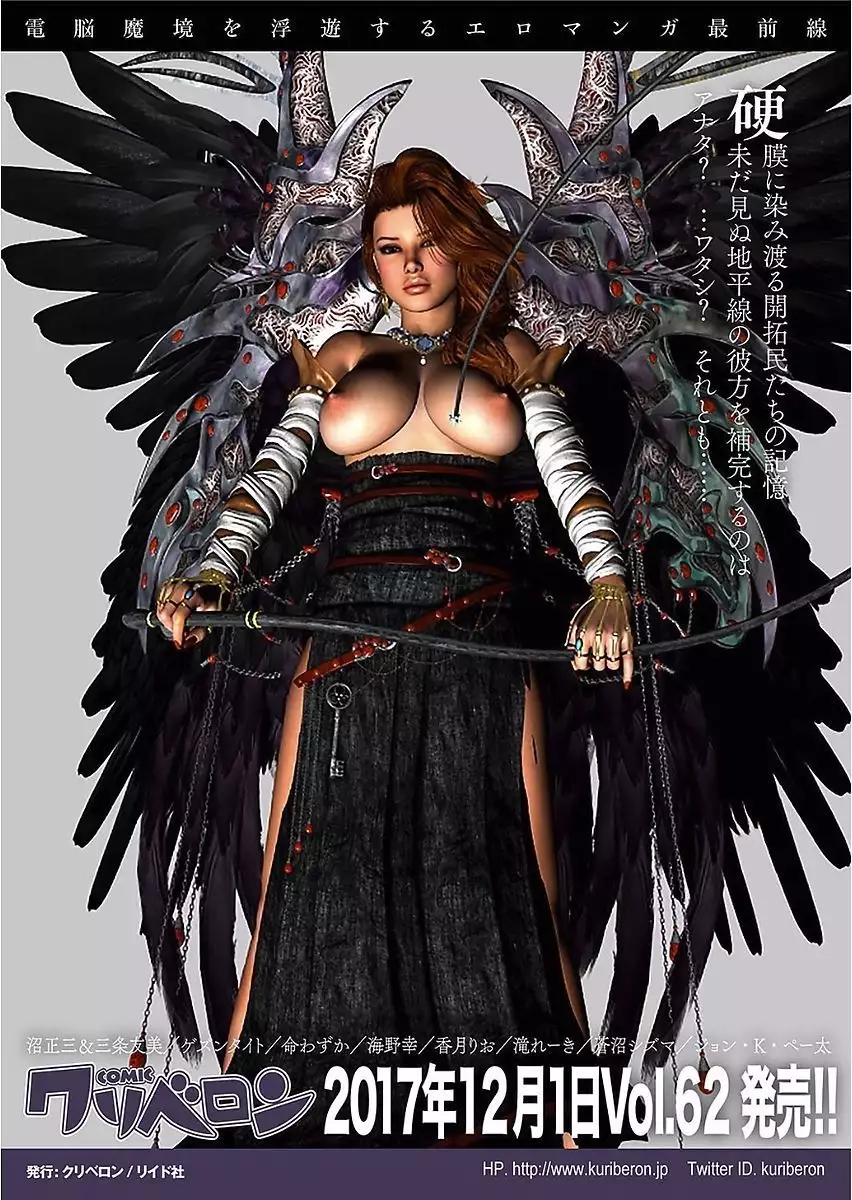 COMIC KURiBERON 2017-11 Vol. 61
