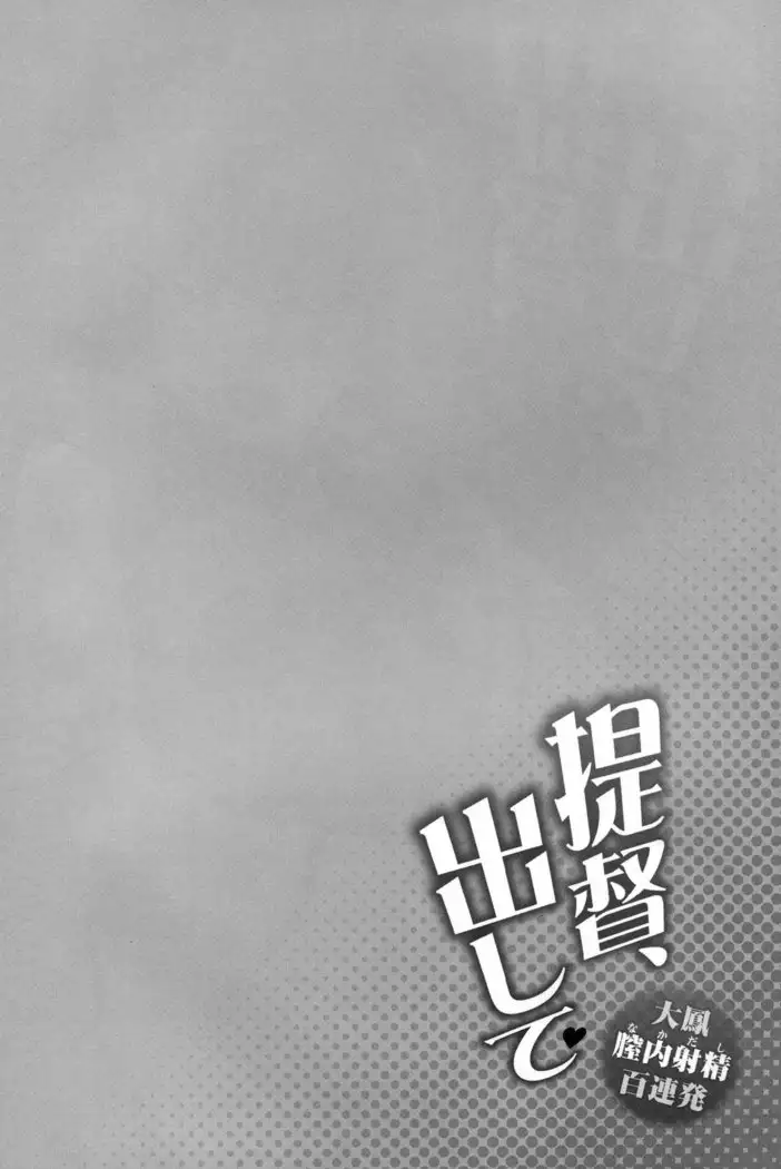 Teitoku, Dashite ~Taihou Nakadashi Hyaku Renpatsu