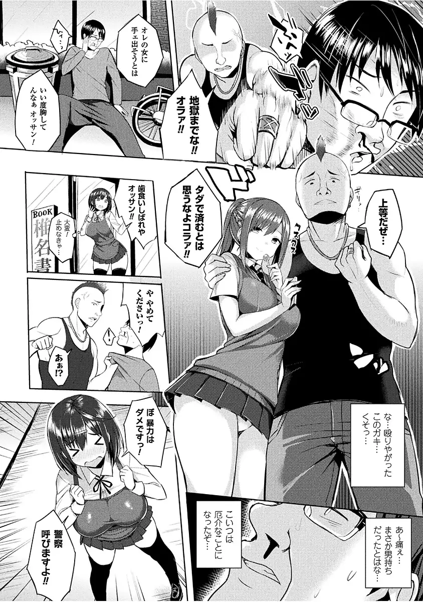 Hatsujou Switch ~Ochiru to Sareta Shoujotachi~