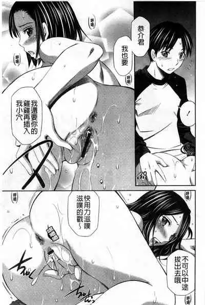 [Sabashi Renya] Hotetta Karada wo Hitorijime [Chinese]