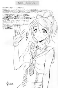 (C88) [P! (Kurukuru, Kusugano)] Eri no Whisper Voice (Love Live!)