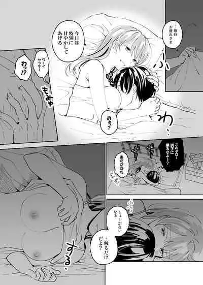 Okaeri, Otukaresama.