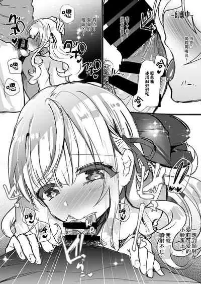 Gimai Elly-chan to Love Love Cosplay H