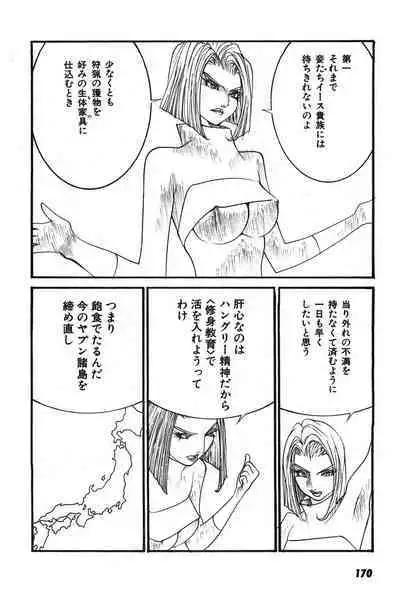 Yapoo the human cattle vol.07