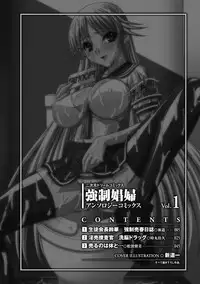 [Anthology] Kyousei Shoufu Anthology Comics Vol. 1 [Digital]