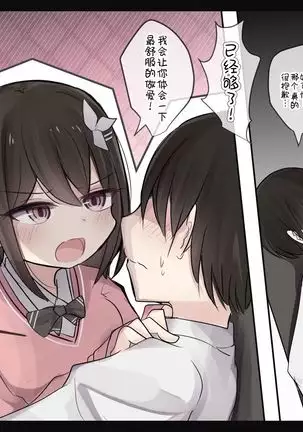 Isyu-kan Syase- wo Gamandekitara Nakadasi Sasetekureru Osananajimi-chan