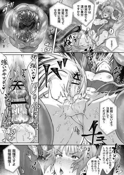 Shokushu Kujo Onegaishimasu!