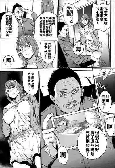 Hamedori Beit Seikatsu Ch. 1-5