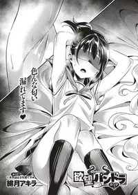 [Hizuki Akira] Yokubou Pandora Yokubou 1-6 [Digital]