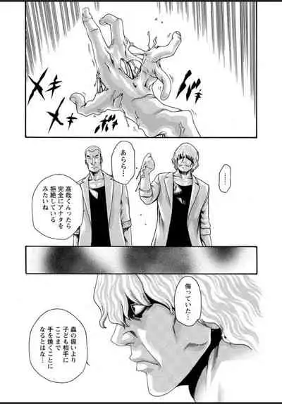 Kisei Juui Suzune 12