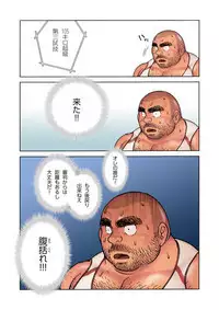 Danshi Koukousei Weightlifter Shiai-chuu, Osae kirenai Wakai Takeri