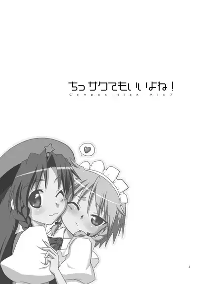 Composition Mix 7 "Chissaku temo Ii yo ne!"