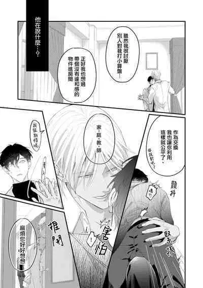 [Kuo Tsunashi] Katakoi Stakeholder 1-4 | 单相思的利益相关者1-4 [Chinese] [莉赛特汉化组] [Digital]