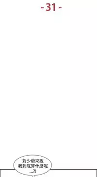 [Serious] Domesticate the Housekeeper 调教家政妇 ch.29-33 [Chinese]