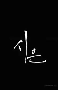 [Keum Sah Gong] Si-Eun Ch.1-32 (English) (Ongoing)