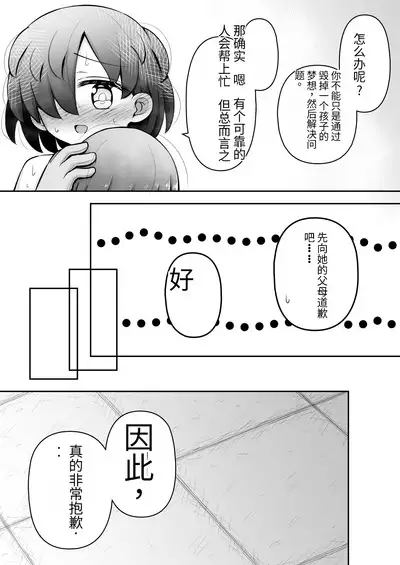 【机翻汉化个人稍微润色】Kyouikuteki Oni Ikase!!!!