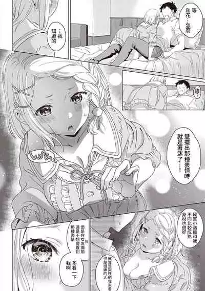 Honoka na Yaki Mochi