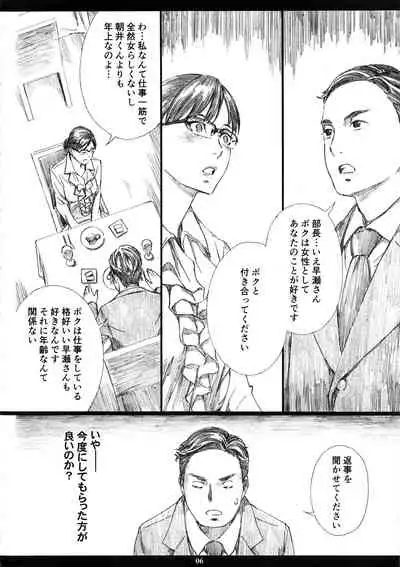 Kyonyuu Onna Joushi Saimin Nikuningyou 3